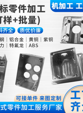 数控铝合金不锈钢黄铜紫红CNC零件加工铝板加工塑料加工