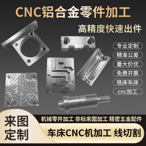 精密零件 铝合金CNC雕刻 五金非标零件 自动化铝合金零件加工雕刻