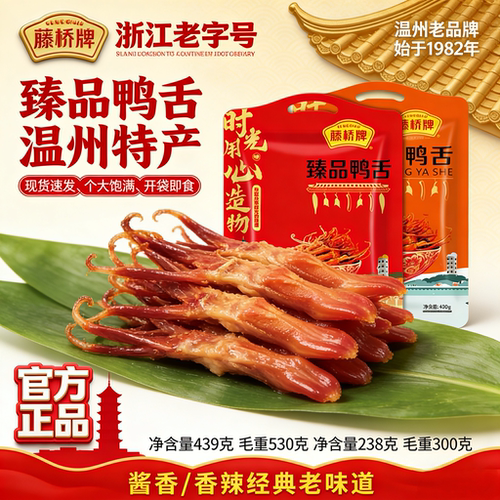 藤桥牌温州特产鸭舌头238酱辣