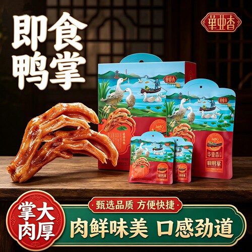 华亚香温州特产卤味酱鸭掌鸭爪