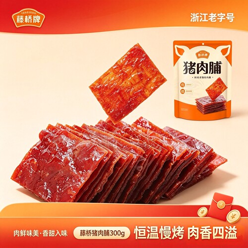 藤桥牌猪肉铺300g猪肉脯肉干独立小包装开袋即食办公室解馋小零食