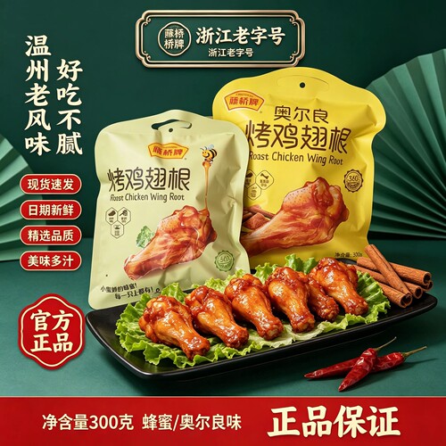 藤桥牌温州特产鸡肉零食