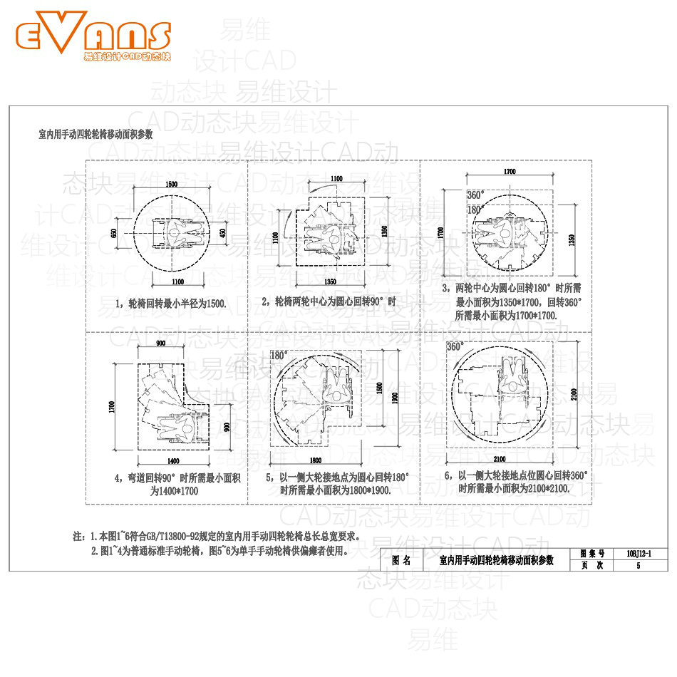 乘轮椅者通行使用尺寸cad动态块电子版 10bj12-1无障碍设施1-11页