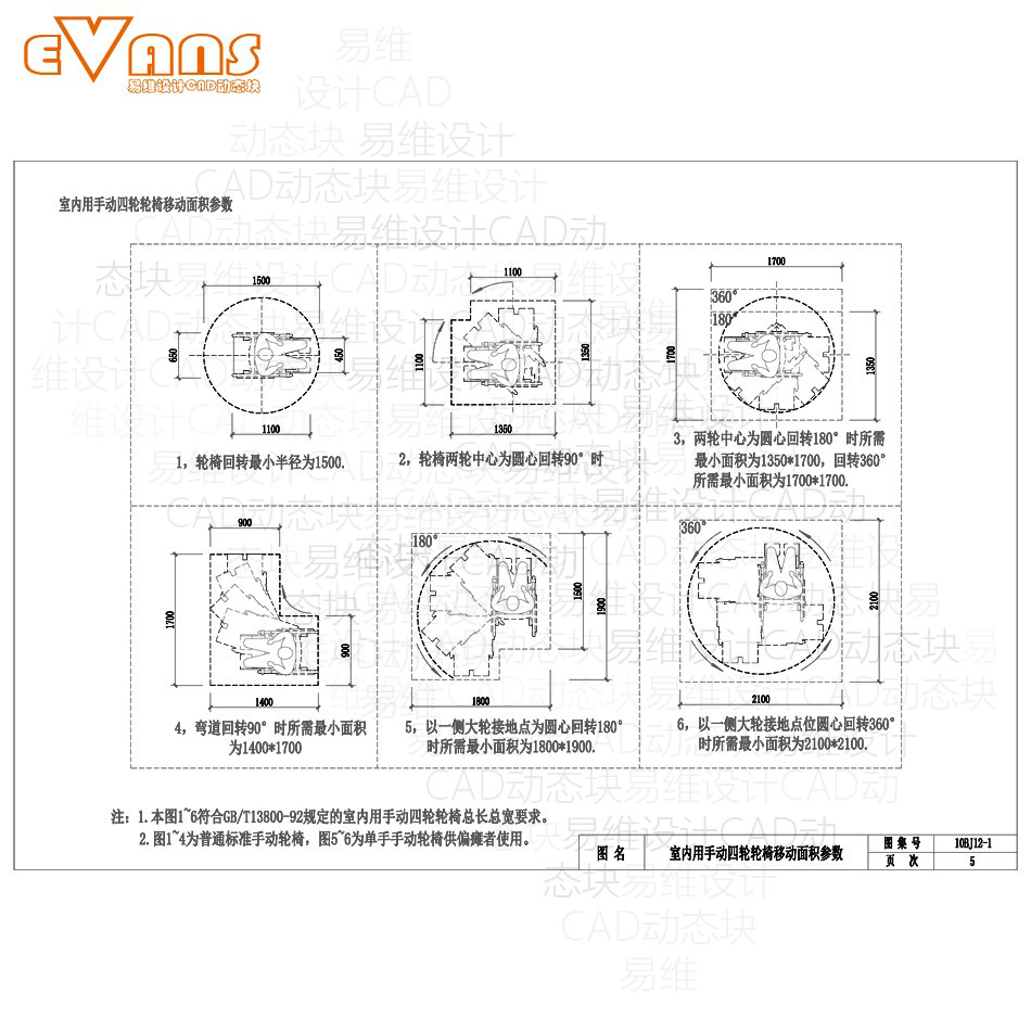 乘轮椅者通行使用尺寸CAD动态块电子版 10BJ12-1无障碍设