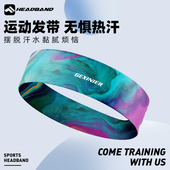运动发带男止汗头带女瑜伽束发头巾篮球吸汗导汗带男士 跑步阻汗带