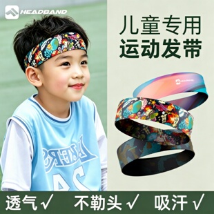 儿童运动发带吸汗头带止汗带男女童篮球羽毛球防晒冰丝发箍导汗带