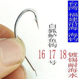 镀锡白狐16号有刺鲈鱼钩防海水台湾福建平潭沿海鱼民串钩排钩海钓