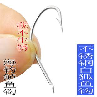 不锈钢白狐钩16号不生锈鲈鱼钩加粗台湾福建平潭沿海鱼民串钩排钩