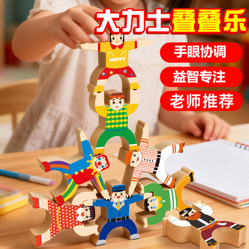 儿童木质平衡叠叠乐益智积木