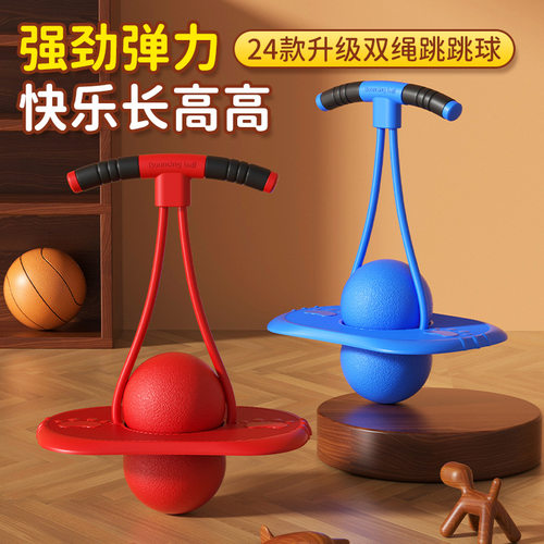 跳跳球儿童蹦蹦球成人平衡健身