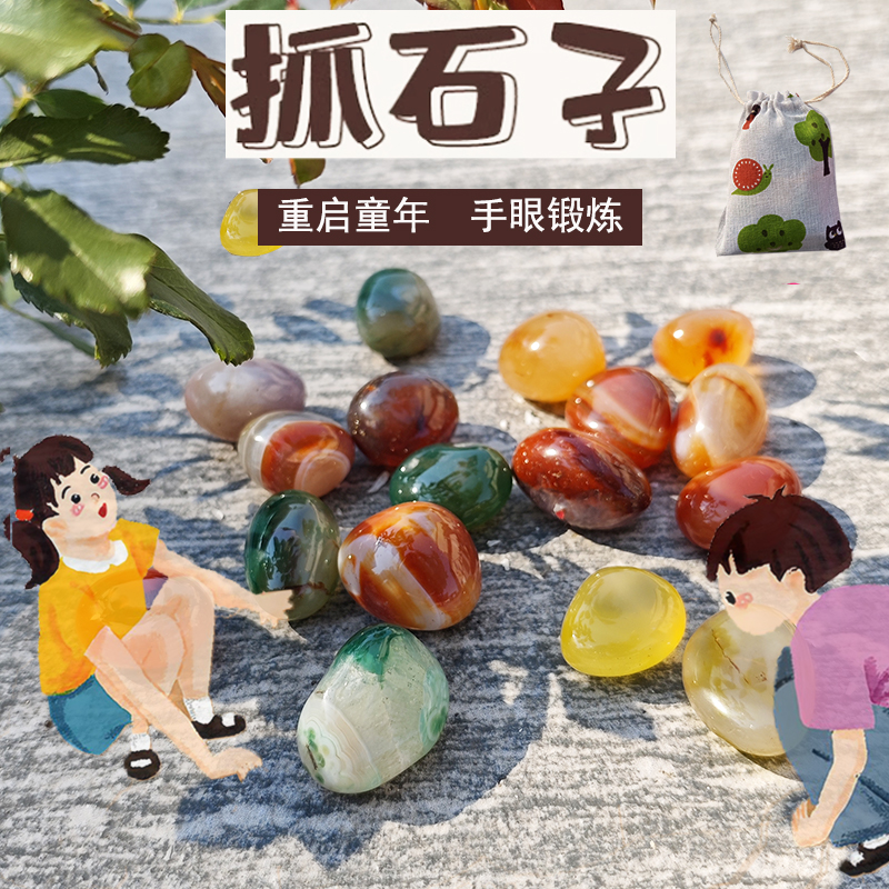 抓石子丢石子捡丢沙包