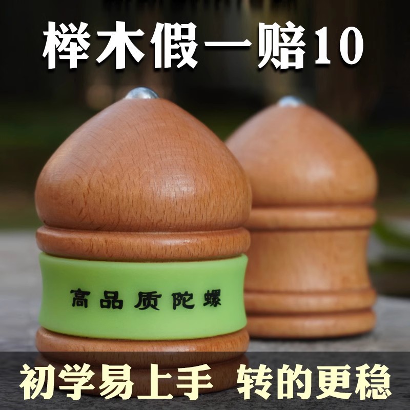 实木陀螺儿童玩具成人健身老式