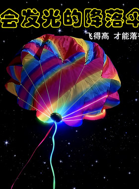 发光降落伞玩具儿童手抛空投玩具