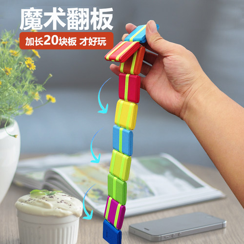 晨威魔术翻板益智经典新奇玩具