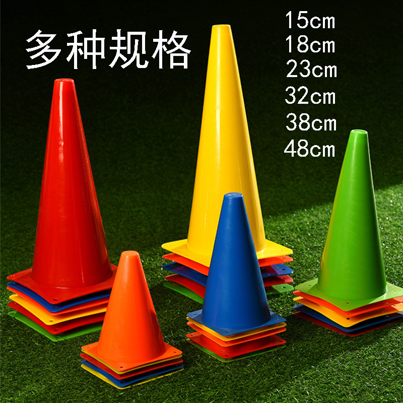 足球训练器材加厚标志桶锥桶