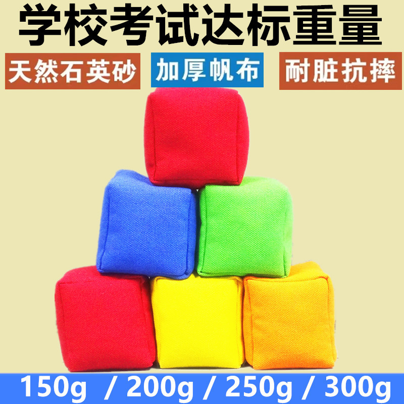 沙包儿童幼儿园小学生专用体育考试达标锻炼投掷60克-300克沙包袋