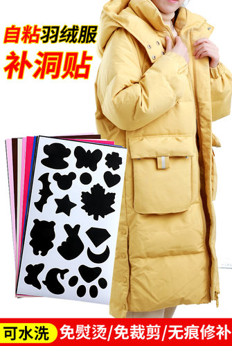 羽绒服无痕自粘布贴破洞补丁贴
