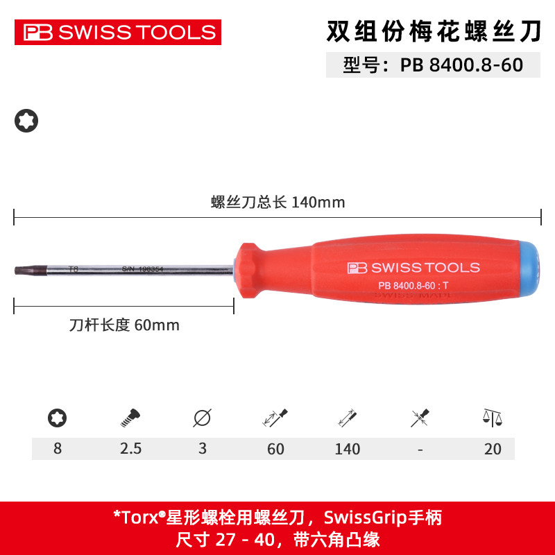 스위스 PB TORX 드라이버 육각 별 드라이버 T3|4|5|6|7|8|9|10 수입 8400