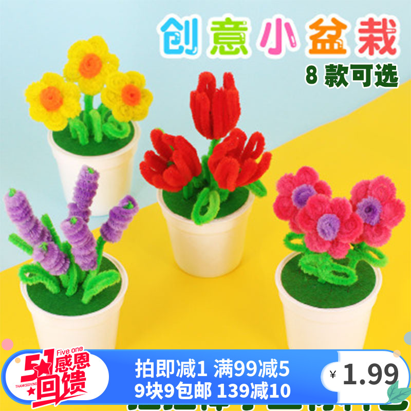 手工扭扭棒花盆摆件毛根小花盆栽幼儿园儿童DIY制作益智亲子材料