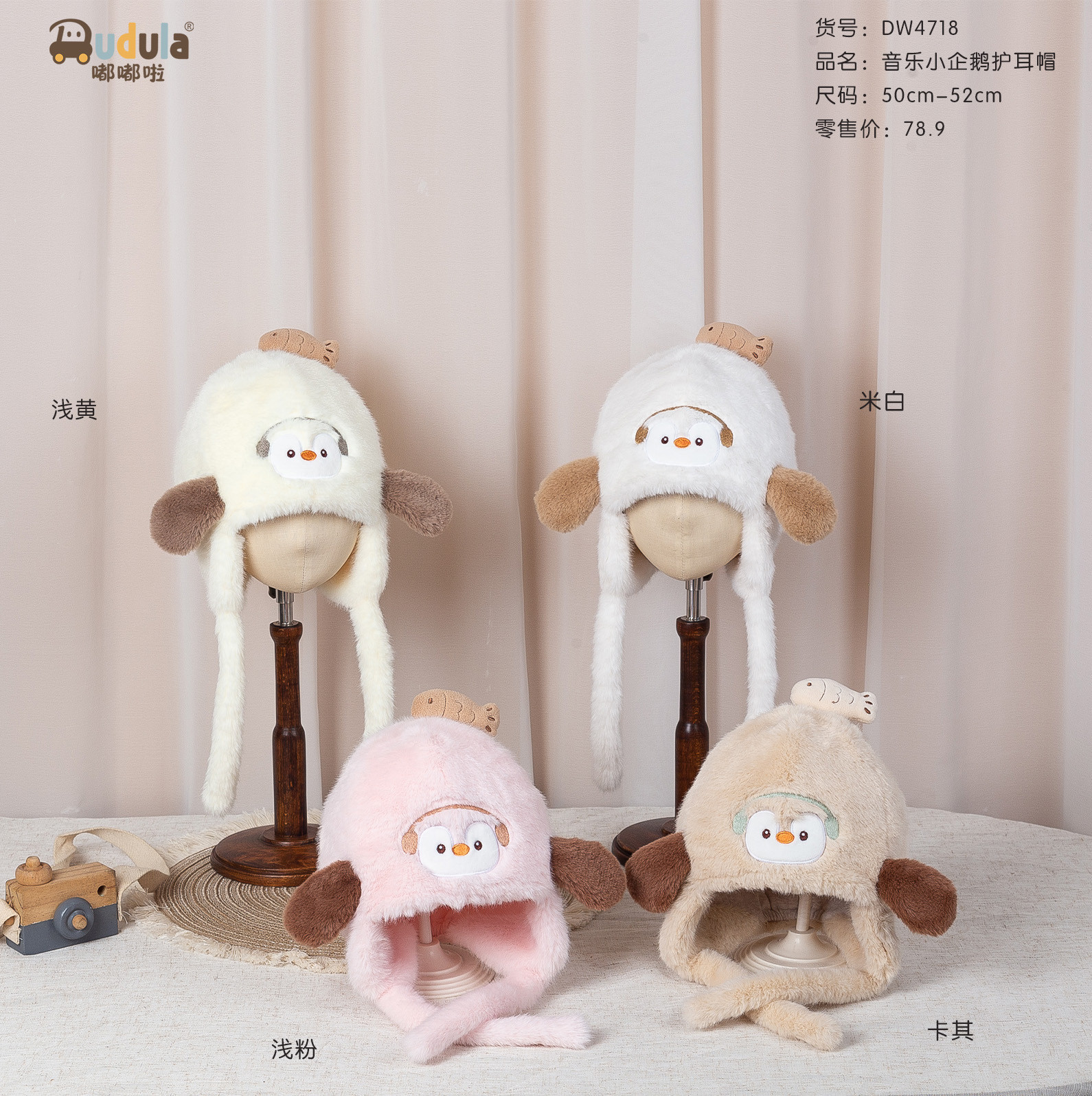 嘟嘟啦4718婴儿帽子秋冬季毛帽子