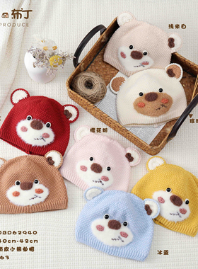 哆啦布丁62940婴幼儿童毛线帽子男女宝宝帽冬季保暖套头帽婴儿帽