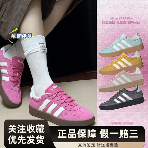 阿迪达斯Adidas BARREDA潮流运动男女经典德训低帮休闲板鞋JQ4238