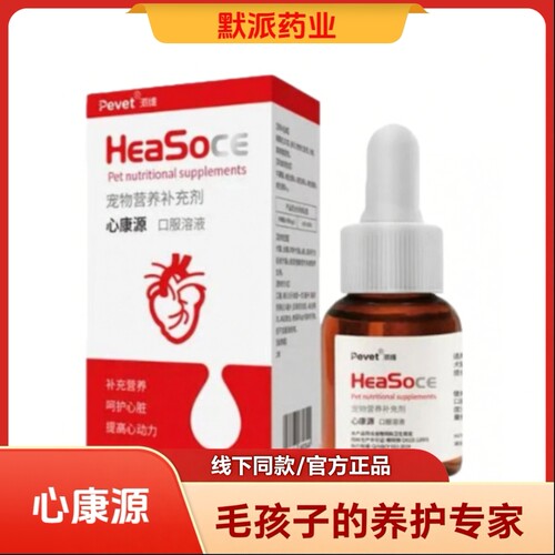 派维心康源口服液宠物补充剂