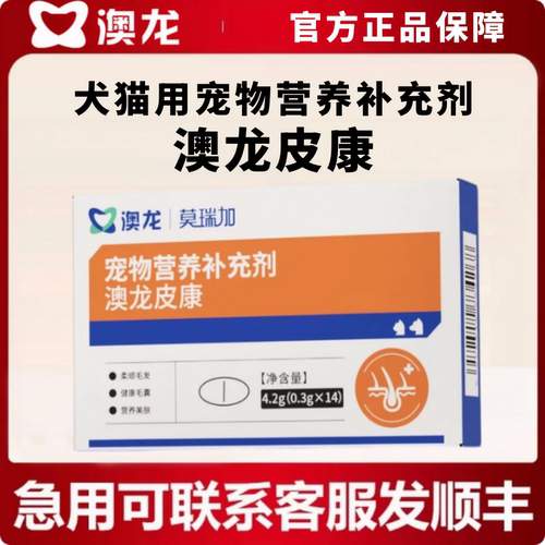 澳龙皮康猫犬毛发营养补充剂