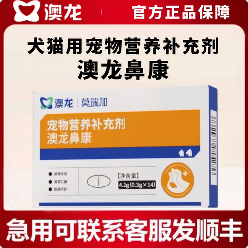 澳龙鼻康猫狗通用营养补充剂