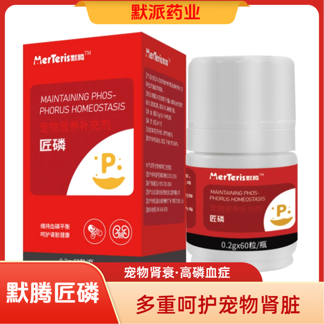 宠物降磷保护肾脏营养补充剂