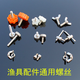 钓台钓箱钓椅配件不锈钢手拧夜光通用6mm螺丝炮台鱼护饵料架配件