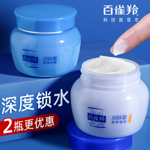 营养滋润霜补水营养护肤护手霜冷霜 水嫩保湿 百雀羚 润肤霜40g