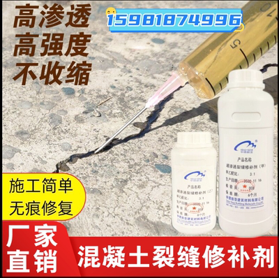 灌缝胶裂缝修补混凝土灌缝胶