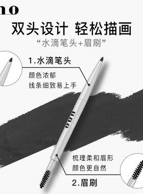 UNO眉笔一笔勾勒便携持久不晕染