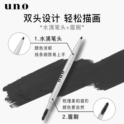 UNO眉笔一笔勾勒便携持久不晕染