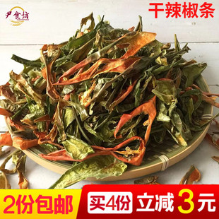 东北特产晒干辣椒条花辣椒丝脱水蔬菜酱菜腌泡菜250g农家自家晾晒