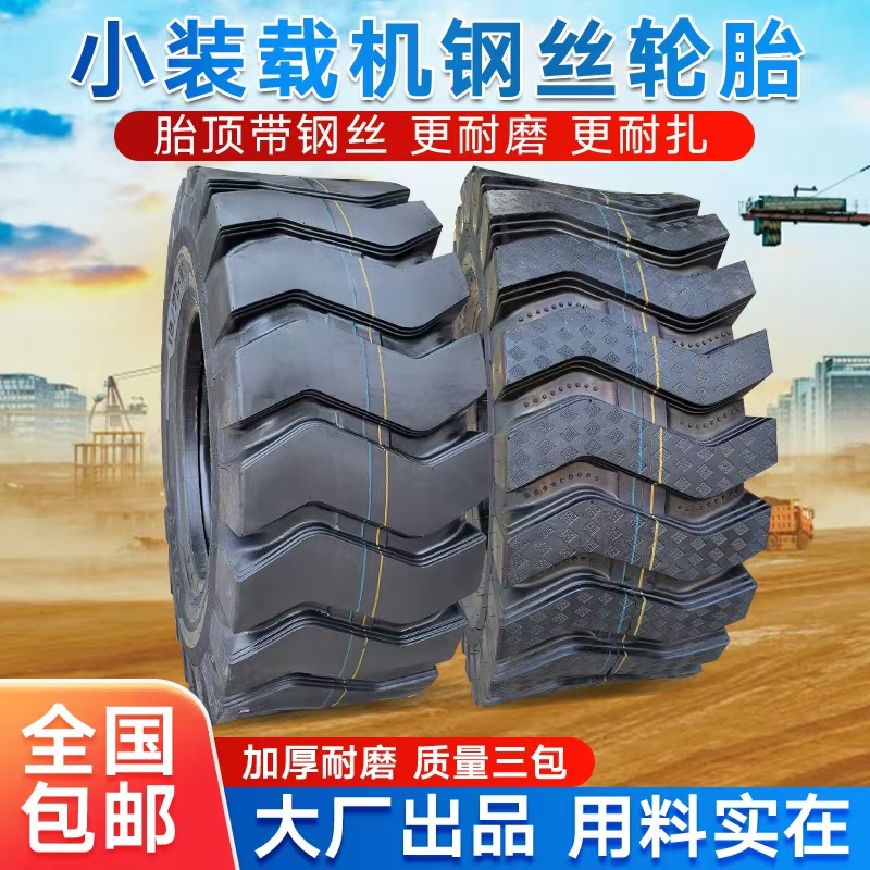 铲车轮胎装载机套装20.5