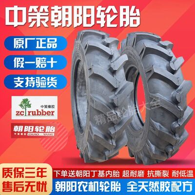 正品朝阳拖拉机人字轮胎6.00 6.50 7.50 8.3 9.5-24-20-16-12
