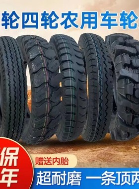 三轮车小四轮车拖拉机耐磨农用轮胎4.004.50  5.00 5.50-16-14-12