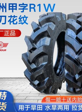 正品徐州甲字R1W大刀花纹水旱两用农用拖拉机轮胎8.39.5-16-20-24