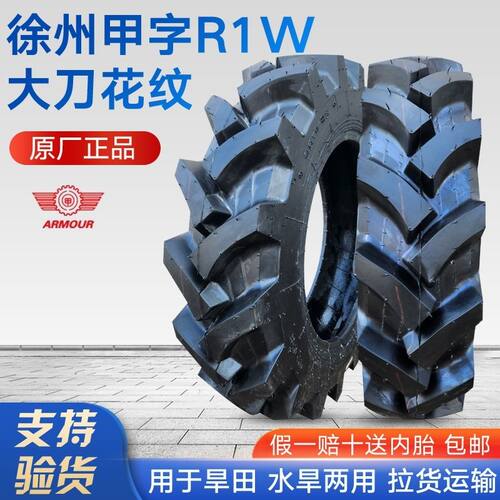 正品徐州甲字R1W大刀花纹水旱两用农用拖拉机轮胎8.39.5-16-20-24