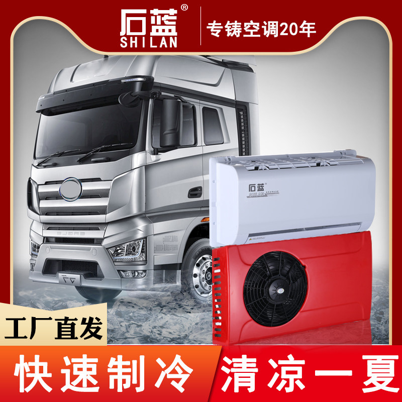24v石蓝3 0驻车空调制冷顶置汽车空调货车卡车专用背包机车载空调 郑州石蓝新能源科技有限公司 淘优券