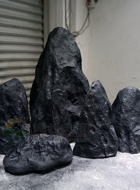 玻璃钢仿真石头枯山水造景园林假黑山石户外庭院落地装饰艺石摆件