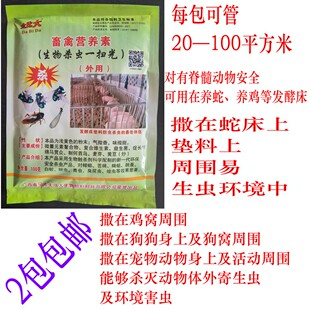 生物杀虫一扫光 宠物蛇房蛇窝杀虫狗窝猫窝杀虫 动物内外杀虫王
