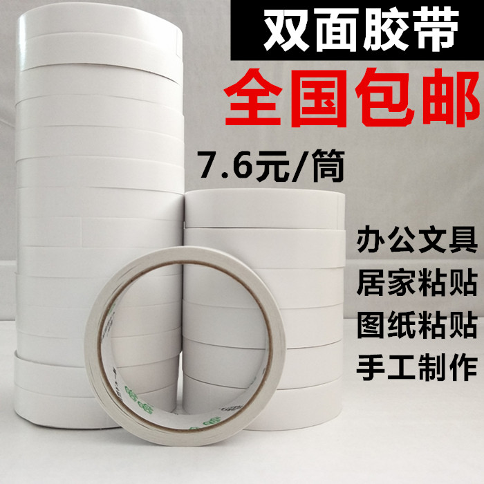 双面胶批发 双面胶带直销 强力高粘白色双面胶透明双面胶全国包邮