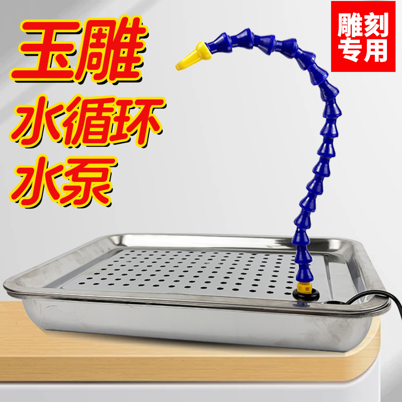 玉雕水循环水泵玉石雕刻切割抛光