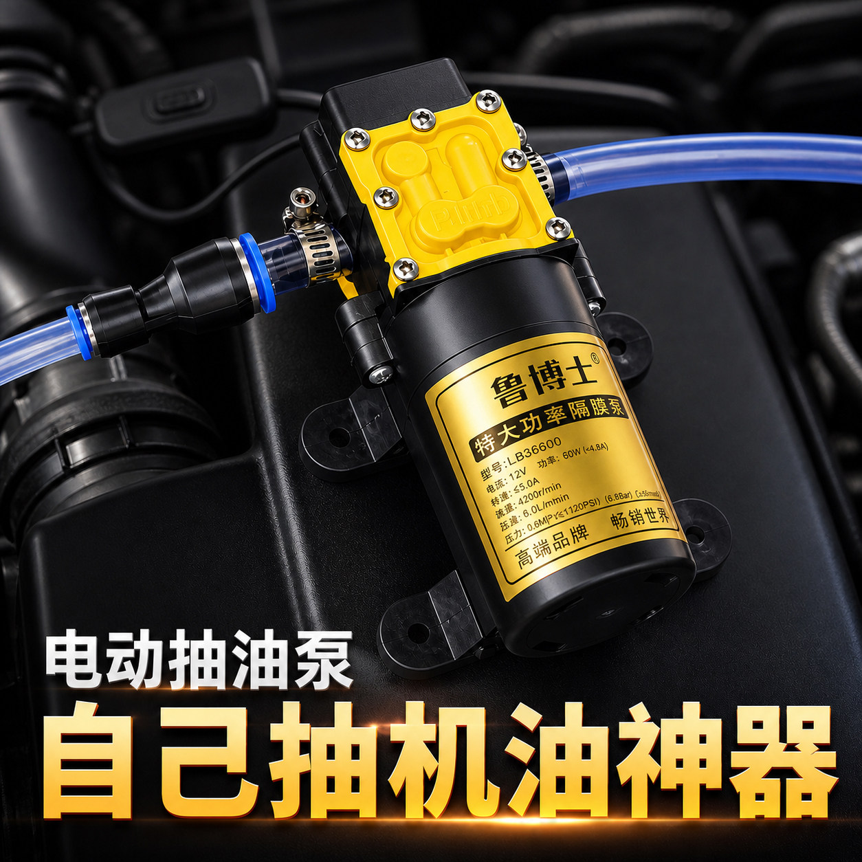 抽机油神器汽车换机油抽油泵电动图片