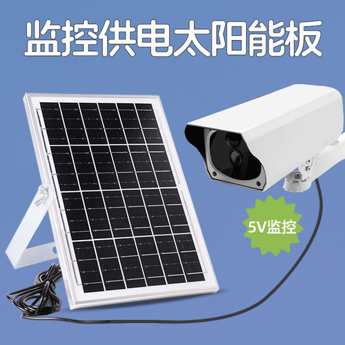 5v监控专用太阳能板摄像头供电