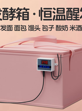 恒温发酵箱家用发面发酵酸奶米酒