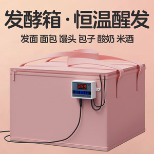 恒温发酵箱家用发面发酵酸奶米酒